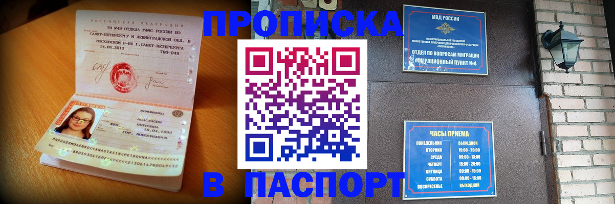 временная регистрация купить в Благодарном