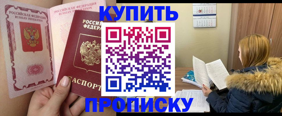 прописка законно в Благодарном