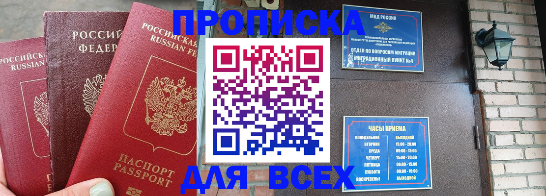 купить прописку в Благодарном