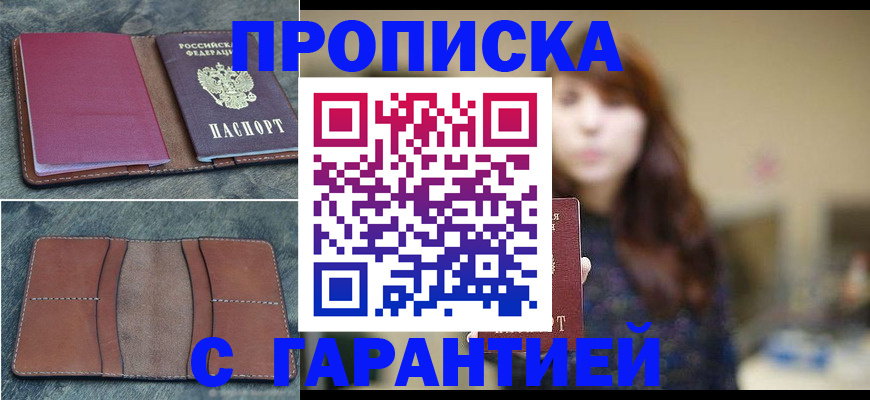 временная регистрация гарантия в Благодарном