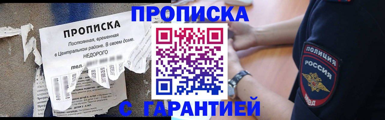 временная прописка в Благодарном
