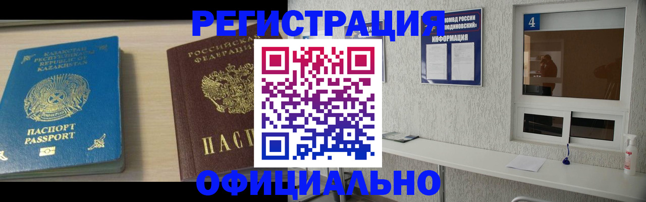 временная прописка в Благодарном